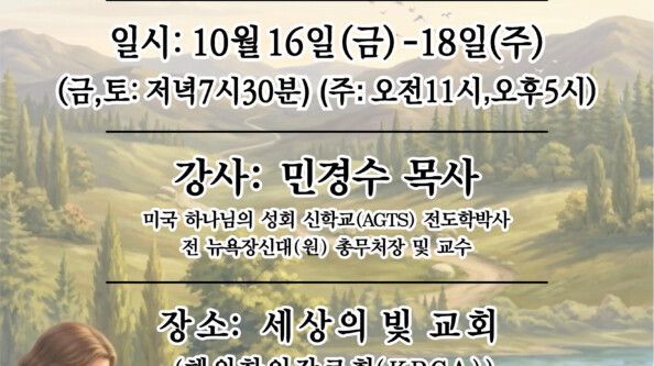 복음 부흥회