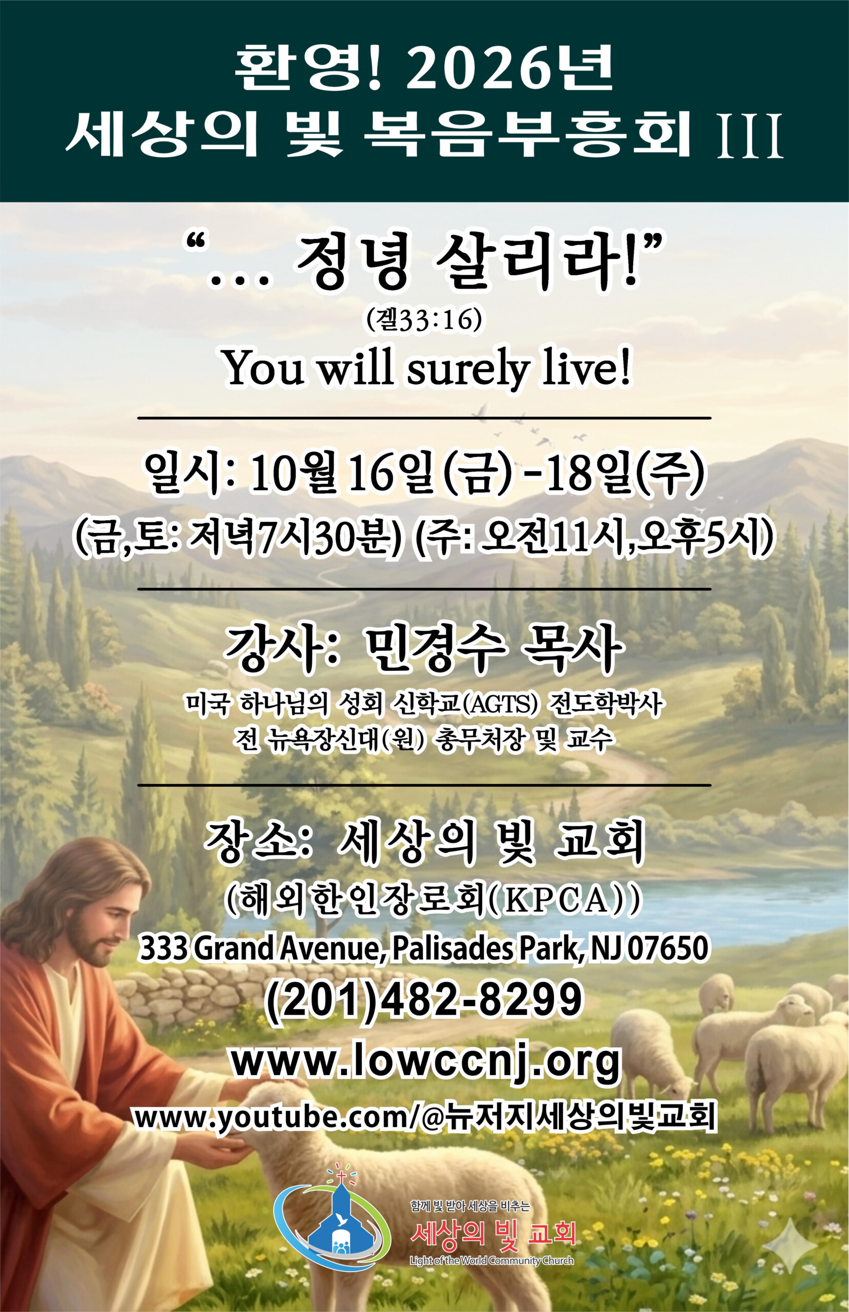 복음 부흥회